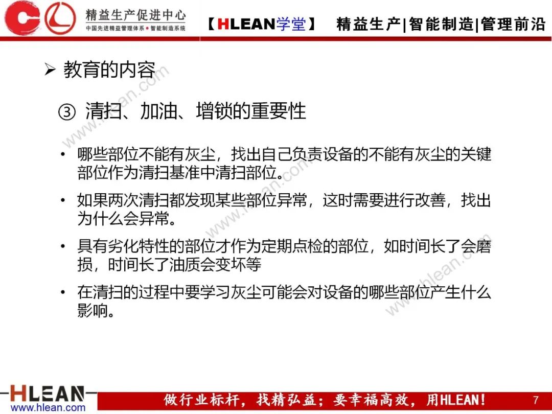 「精益學堂」TPM自主保養5Step