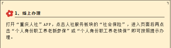 建議收藏！2022年社保參保繳費最全指南來了