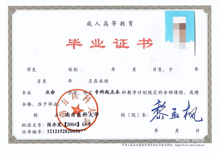 南方医科大学（12121）2022年成人高等教育招生简章