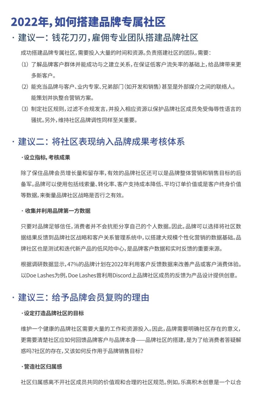 2022电商、零售行业趋势报告