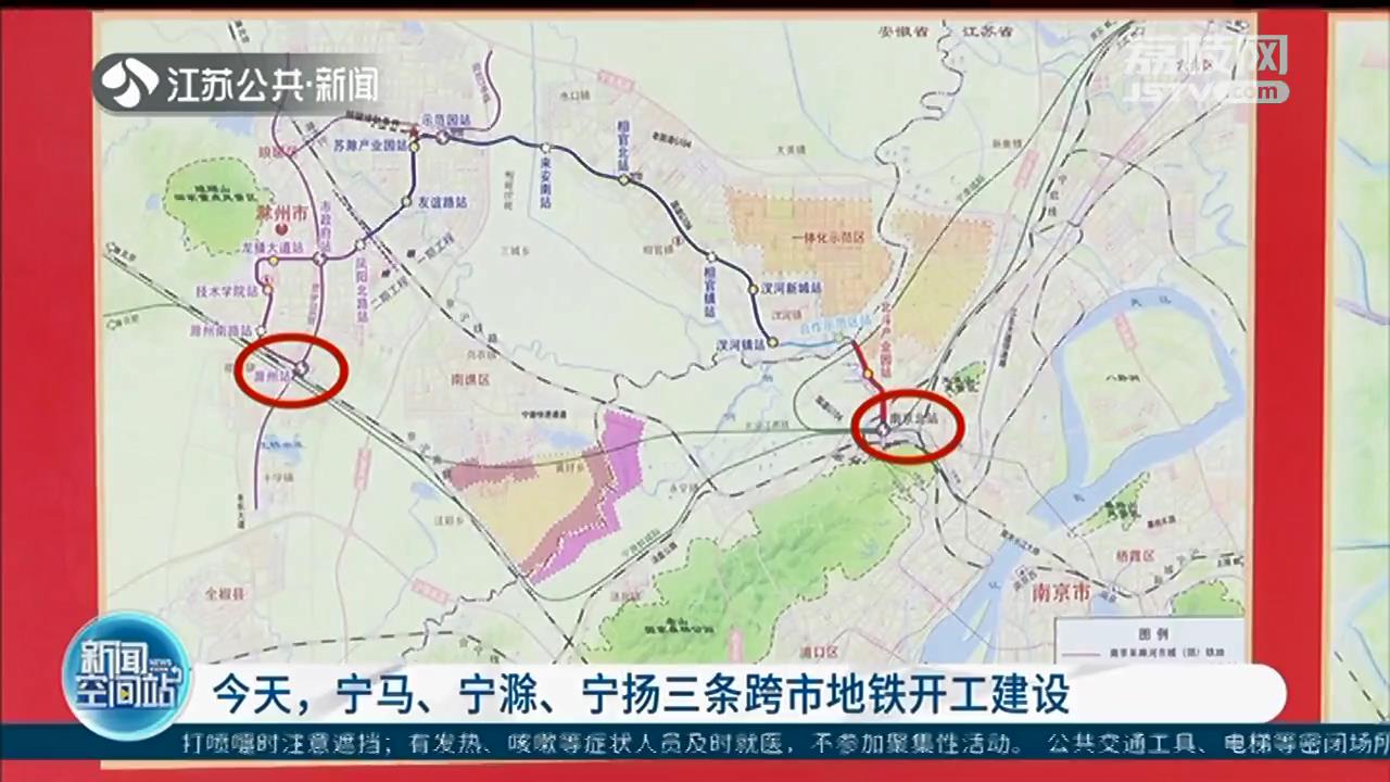 宁马、宁滁、宁扬三条跨市地铁开工建设 工期约4年