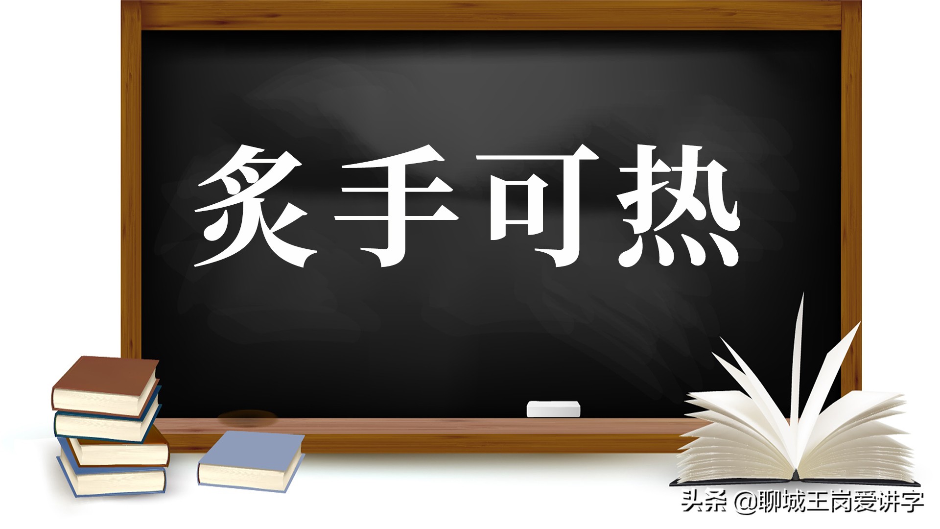 知识解惑：这5组成语你一直在错误使用，只是还不知道