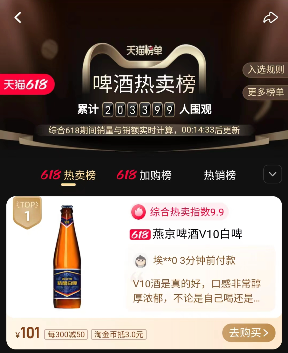 董事长带货破圈，燕京啤酒618斩获京东旗舰店行业销量之冠