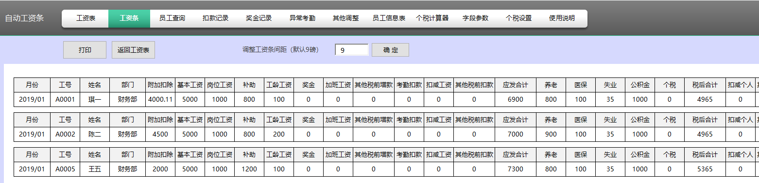 工资核算做不好？聪明的会计都是这样做的，一套全自动系统就搞定