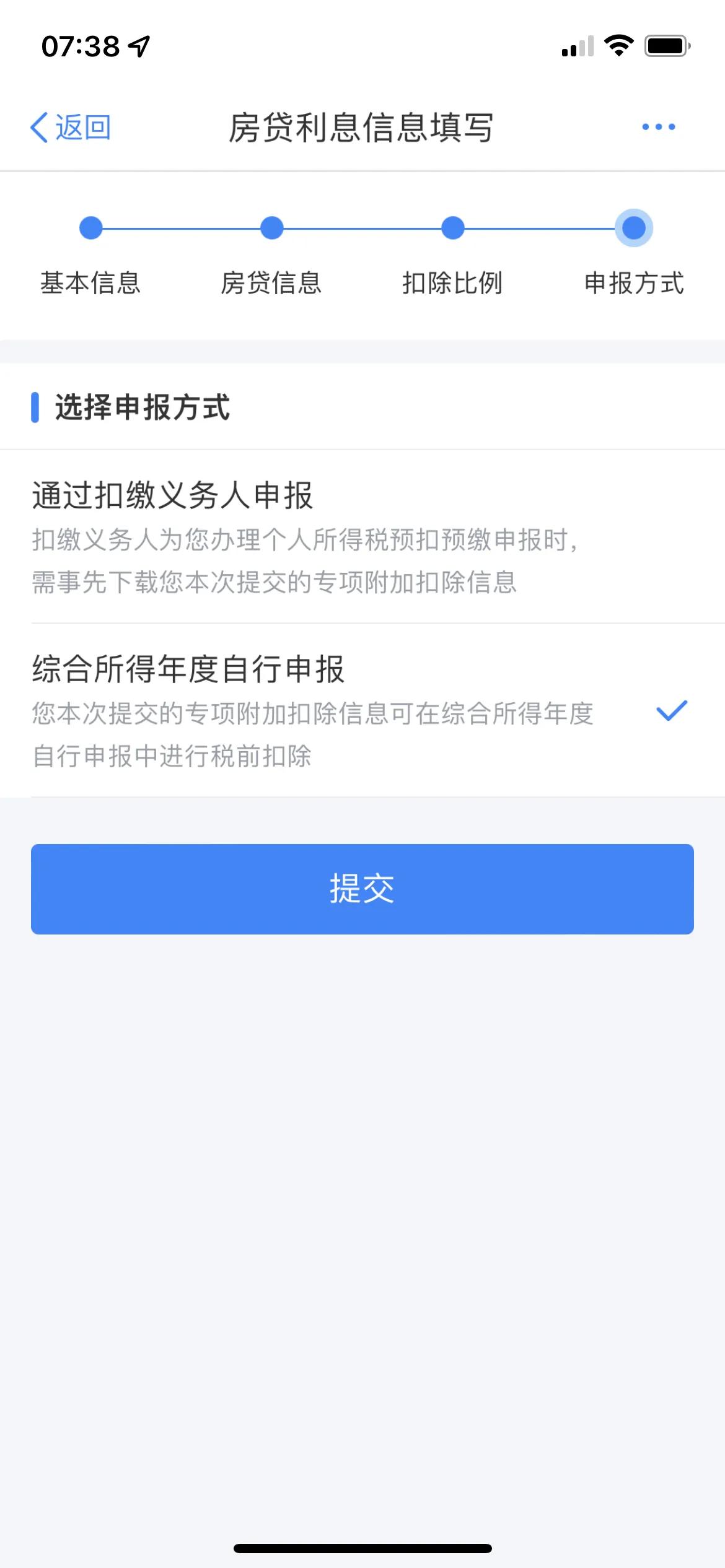 2022年個人住房貸款退稅申報方法