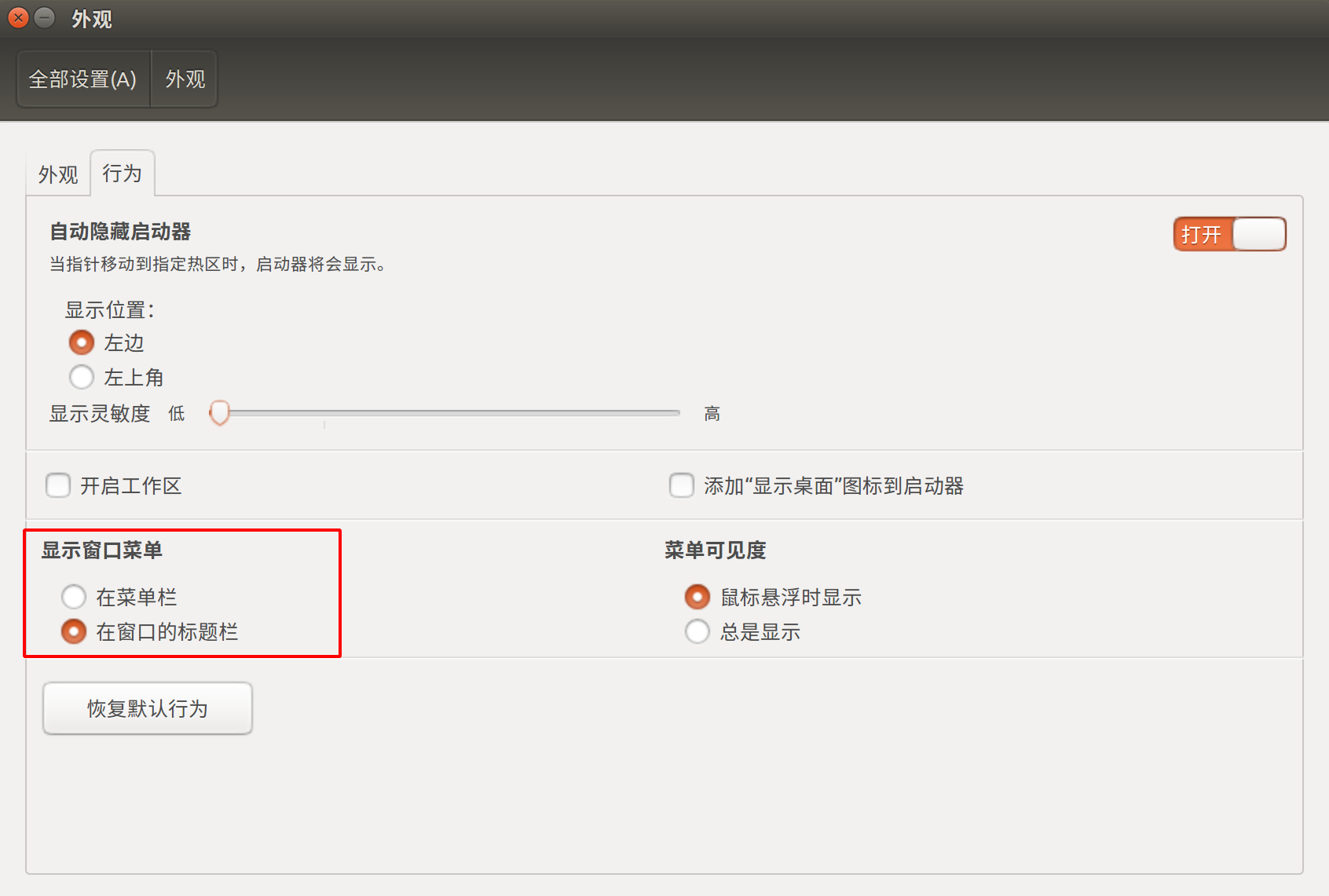 ubuntu16.04 unity桌面設置攻略