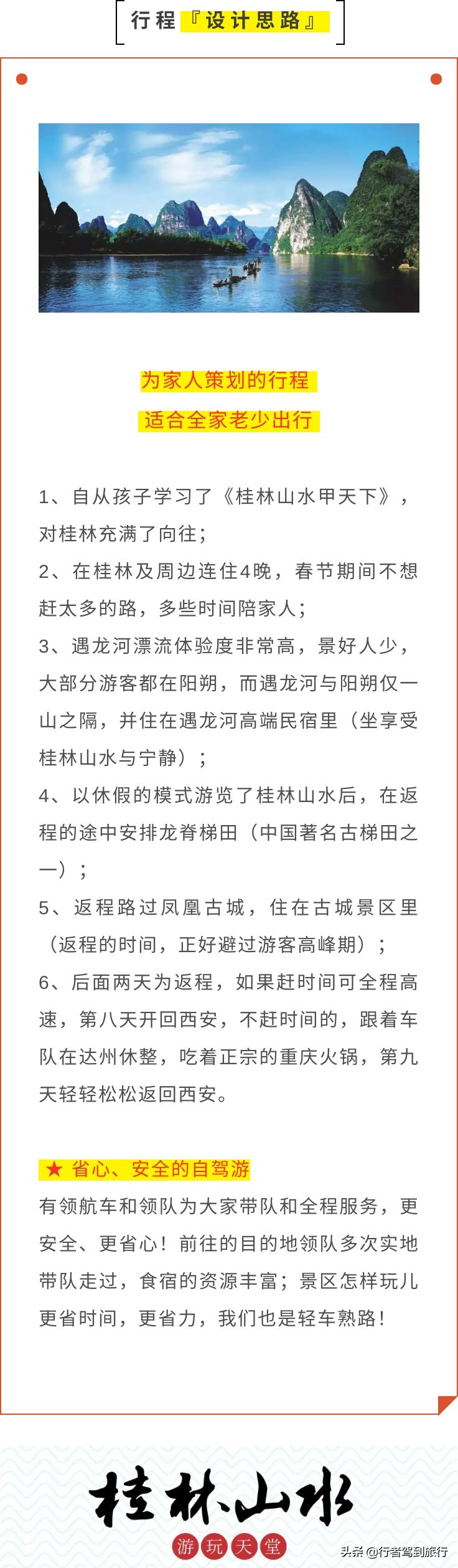 攻略·春节自驾｜9天8晚：西安出发，自驾桂林｜路虽远·行将至