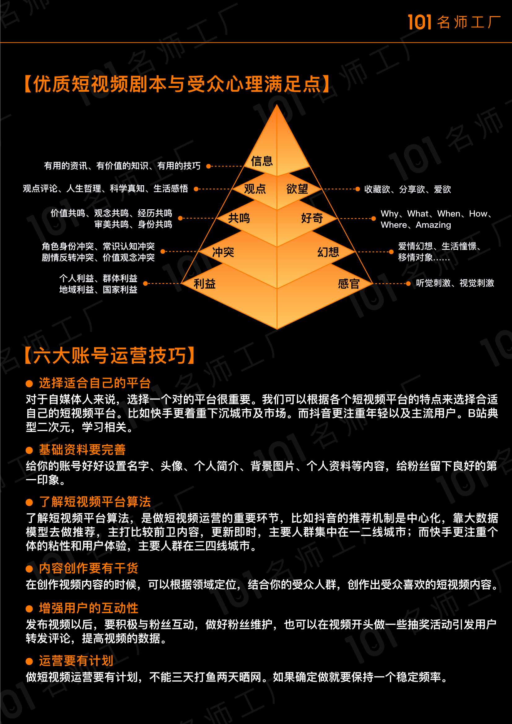 精彩！短视频爆粉地图（39页高清导图）