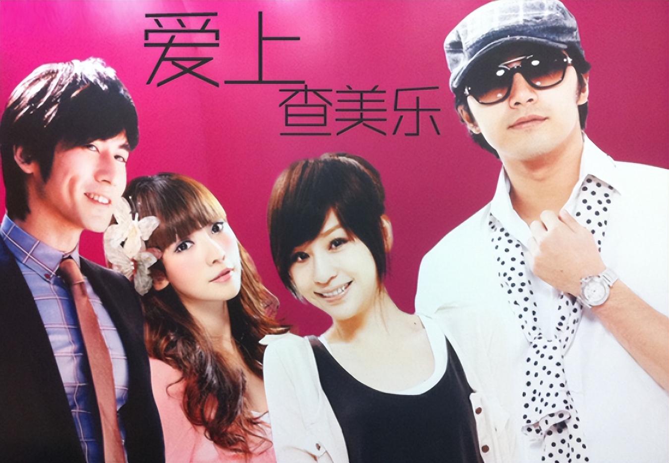 爱上查美乐今天重播是怎么回事? - 大众健康网