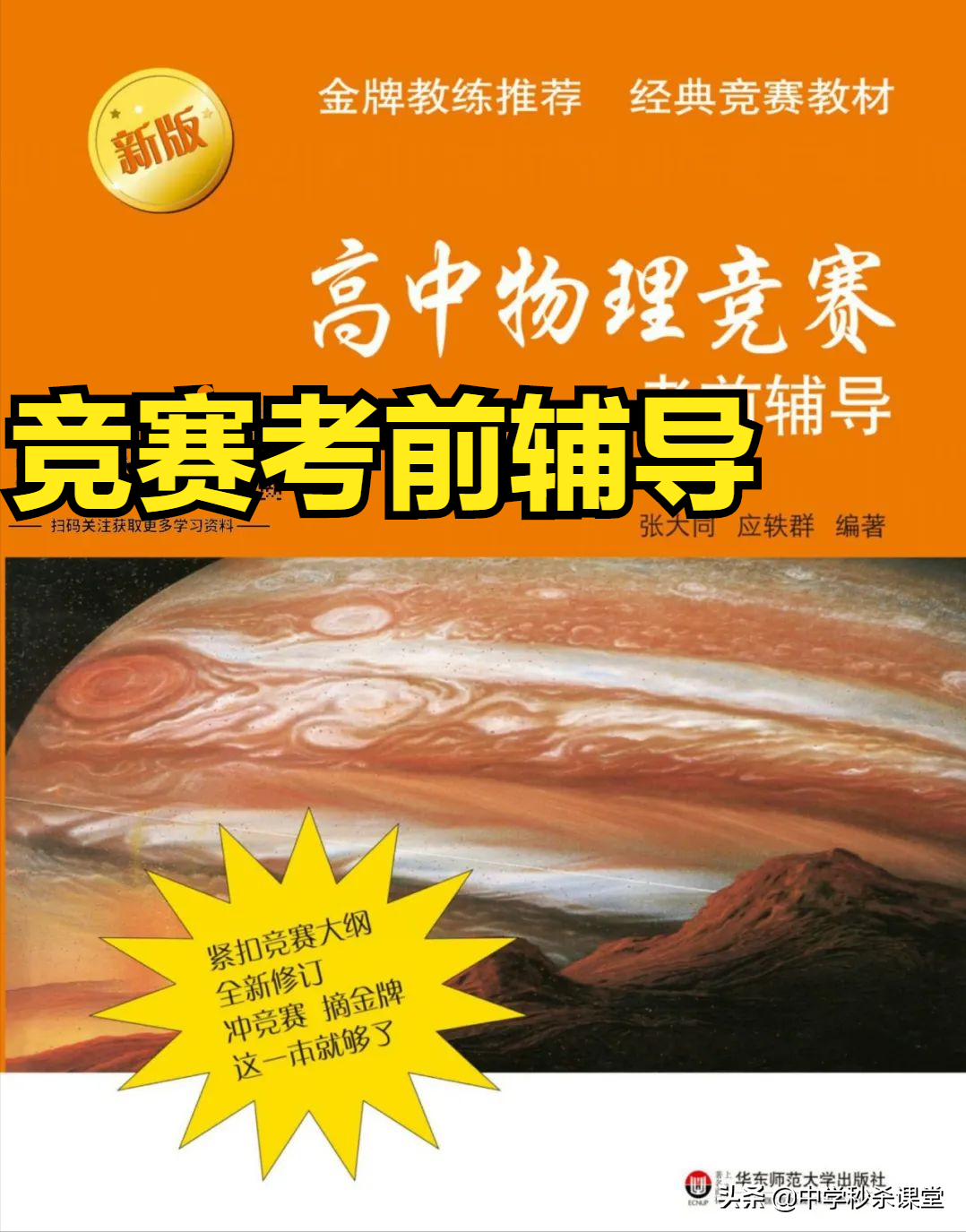 《竞赛考前辅导》高中物理电子版可下载打印