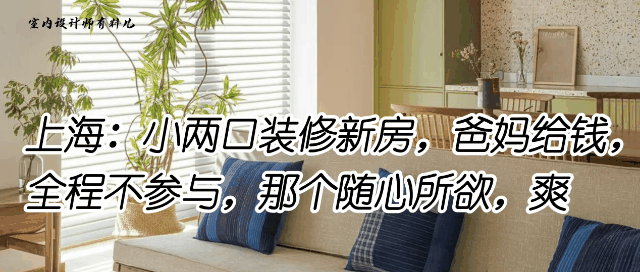 上海新房装修指南：一站式家装服务，品质与省心兼得