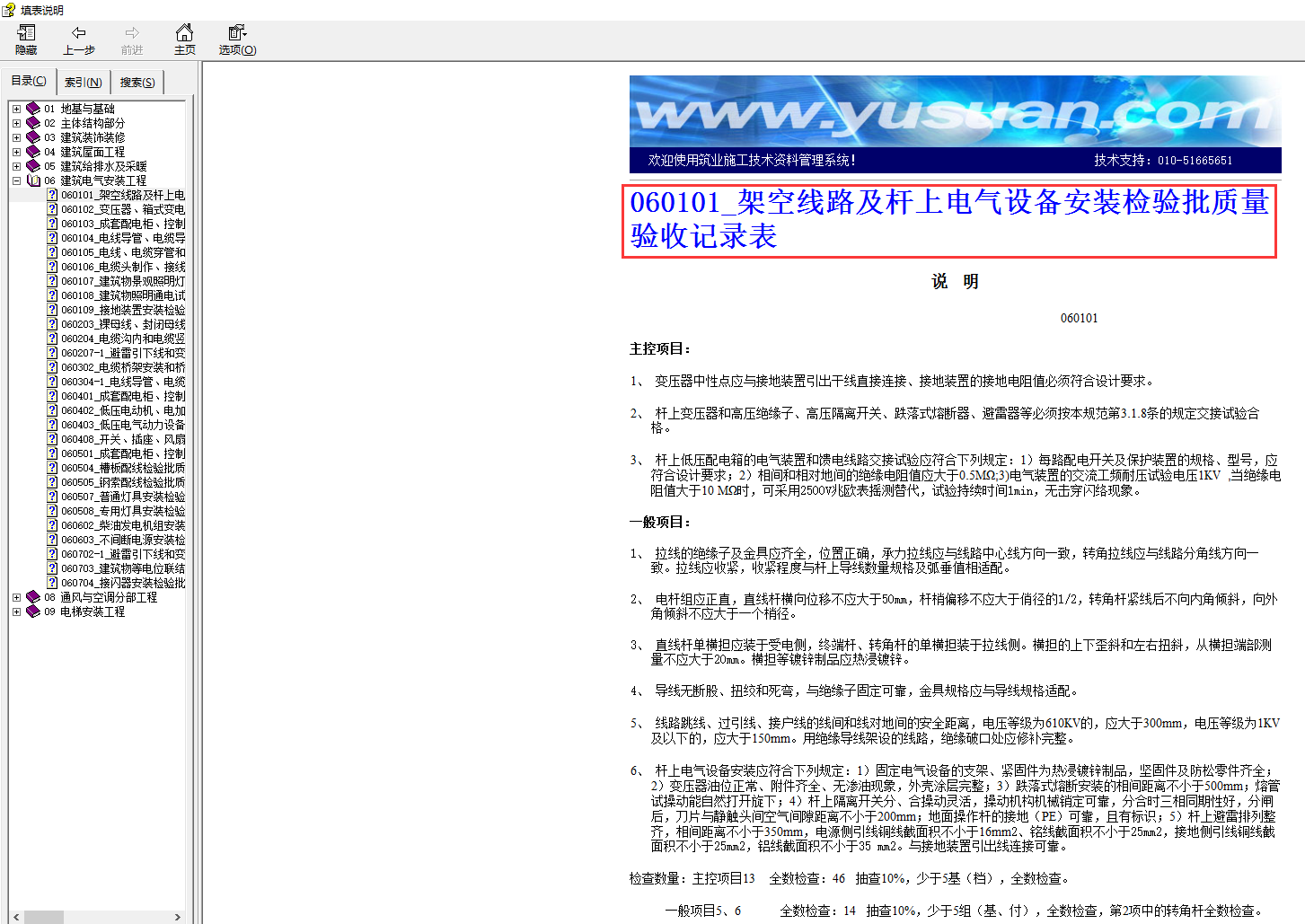 竣工资料难整理？建筑工程施工验收表格及填表规范，可以直接编辑