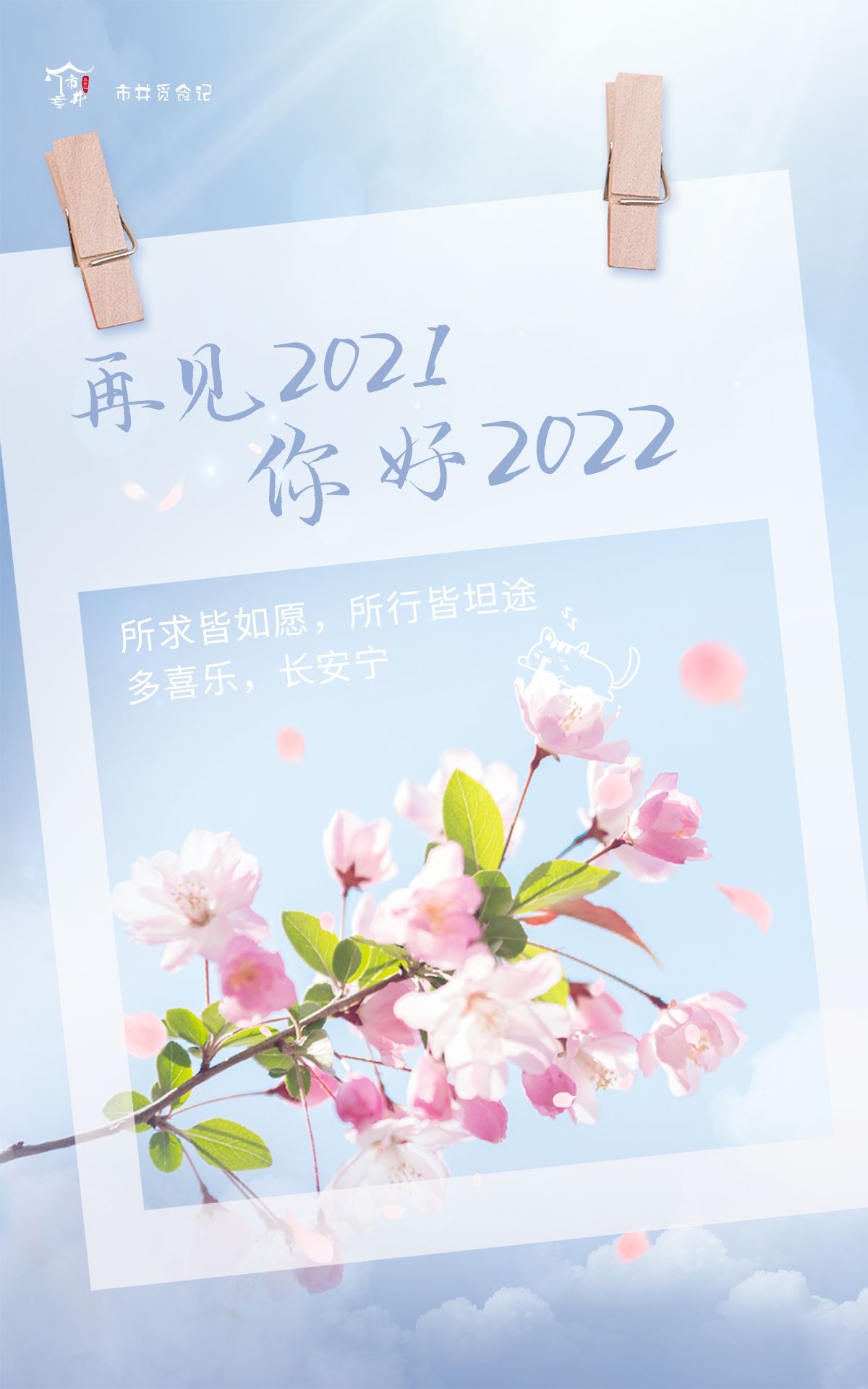 欢度元旦，30个佳句送给你，愿在2022年，所求皆如愿，所行皆坦途