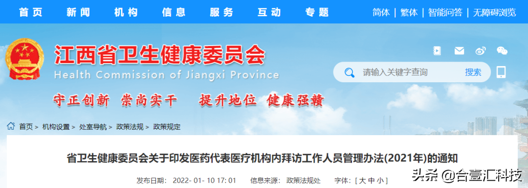 卫健委发文：医药代表违规，企业记入“黑名单”