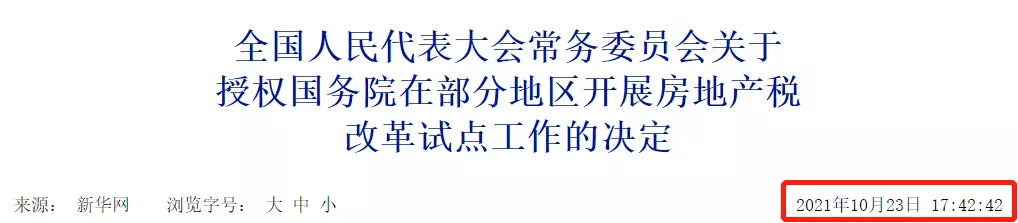 房地产税后面到底会怎么推进