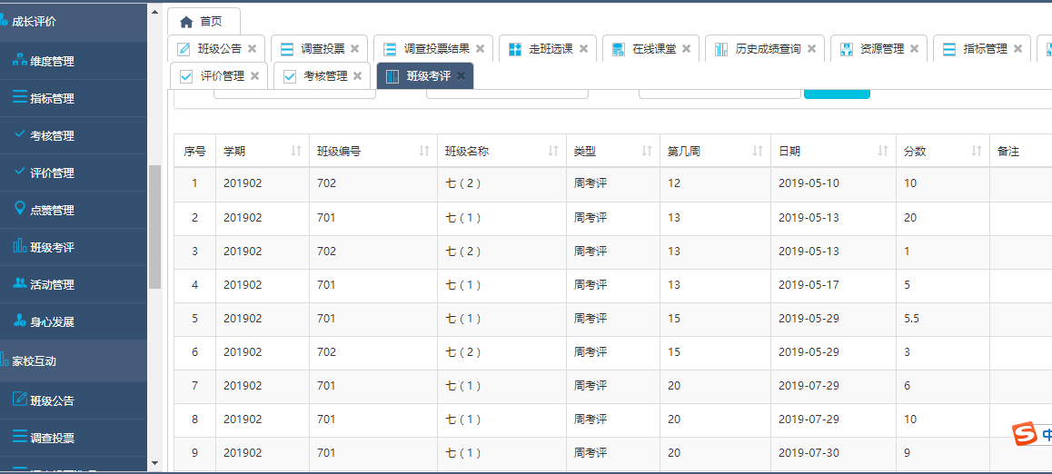 德育评价解决方案