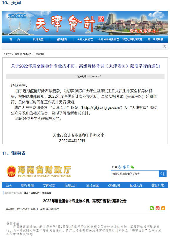 确定延期！多地财政厅明确通知！2022年初级会计考试时间…