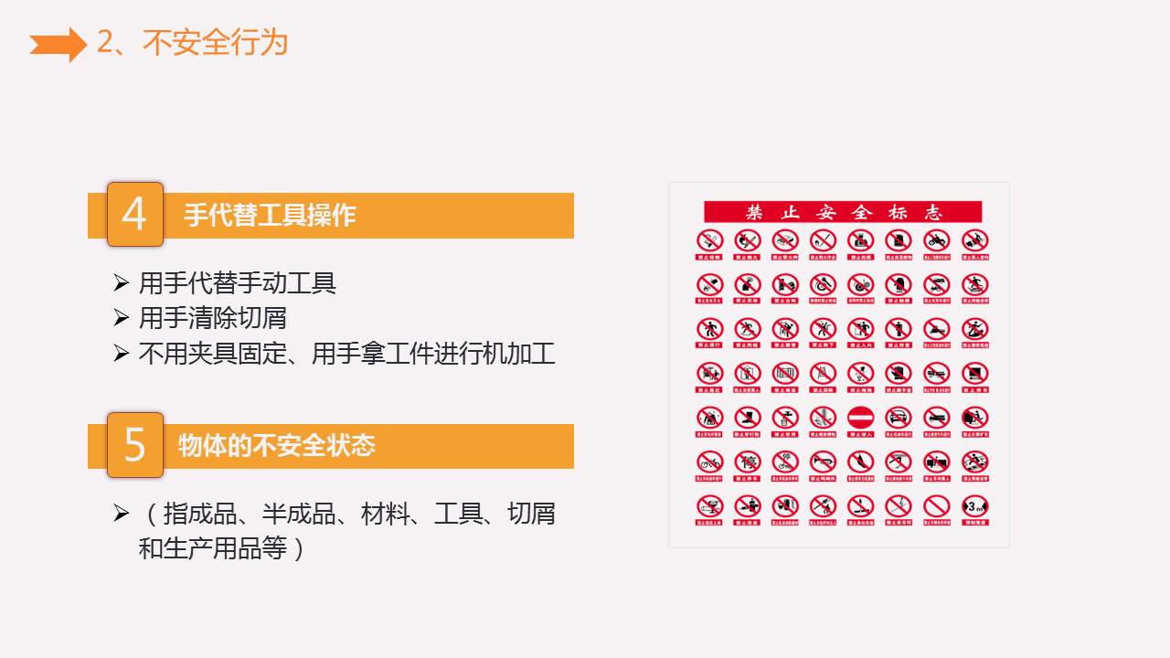 《安全生产知识培训》课件分享，共41P