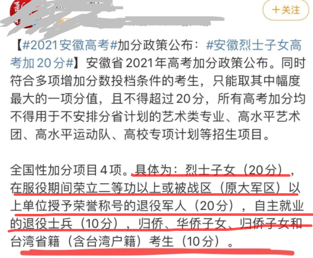 高考一加分政策惹争议，有些家长认为不公平：寒窗苦读没拼过身份