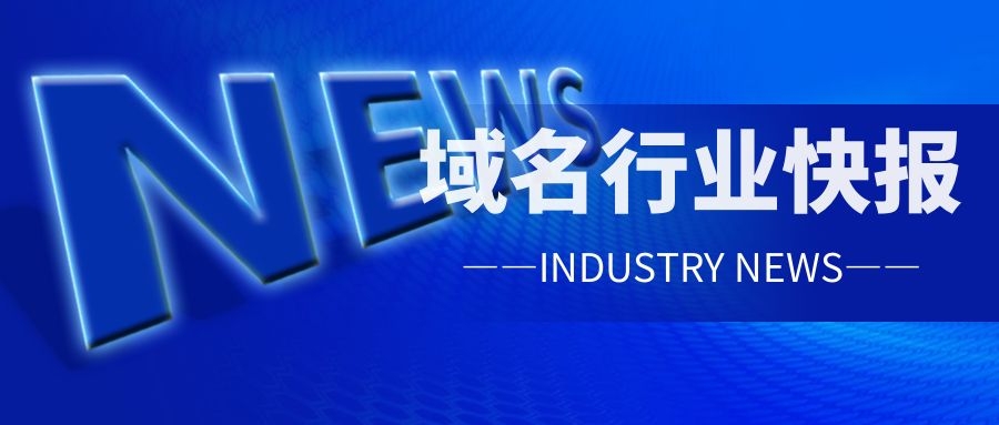 11-12月份域名行业速报