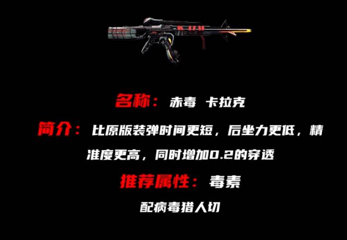 赤毒武器属性对应战甲