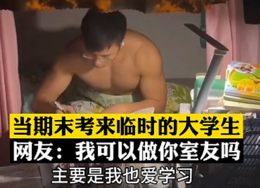 男大学生在宿舍学习，健壮的“上半身”却突然走红，你心动了吗