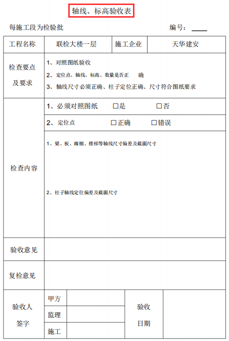 178张建筑工程竣工验收表格大全，涵盖广泛，直接打印下载就能用