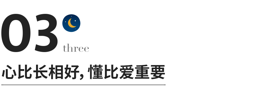 成年人的婚姻，心比长相好