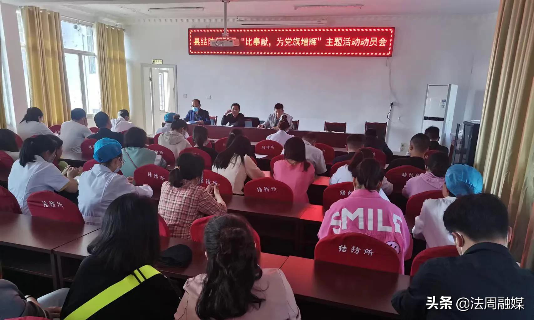 澧县结核病防治所召开“比奉献,为党旗增辉”主题活动动员会