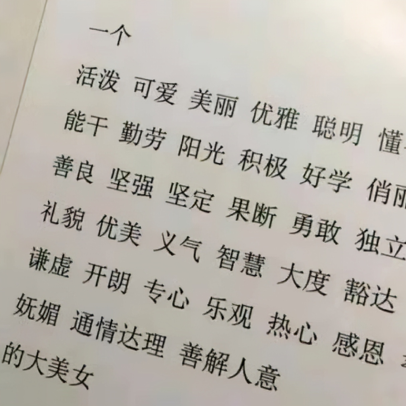 对心爱的人早点休息别熬夜的暖心话（350句）图片