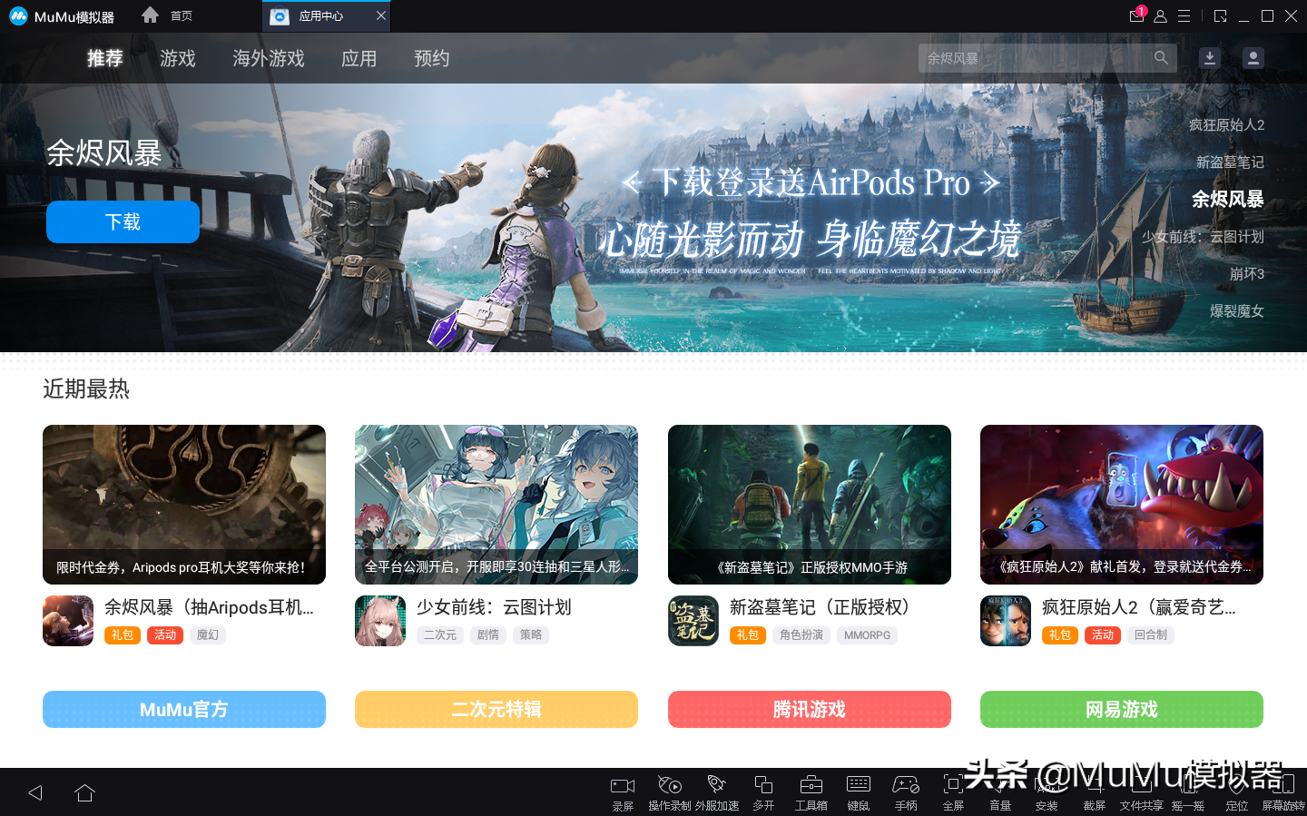 《永劫无间手游》桌面模拟器怎么玩？模拟器多开及键位设置教程