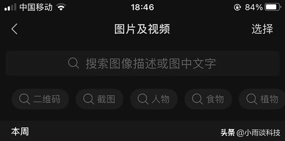 微信悄悄上线新功能，支持聊天图片搜索，真香
