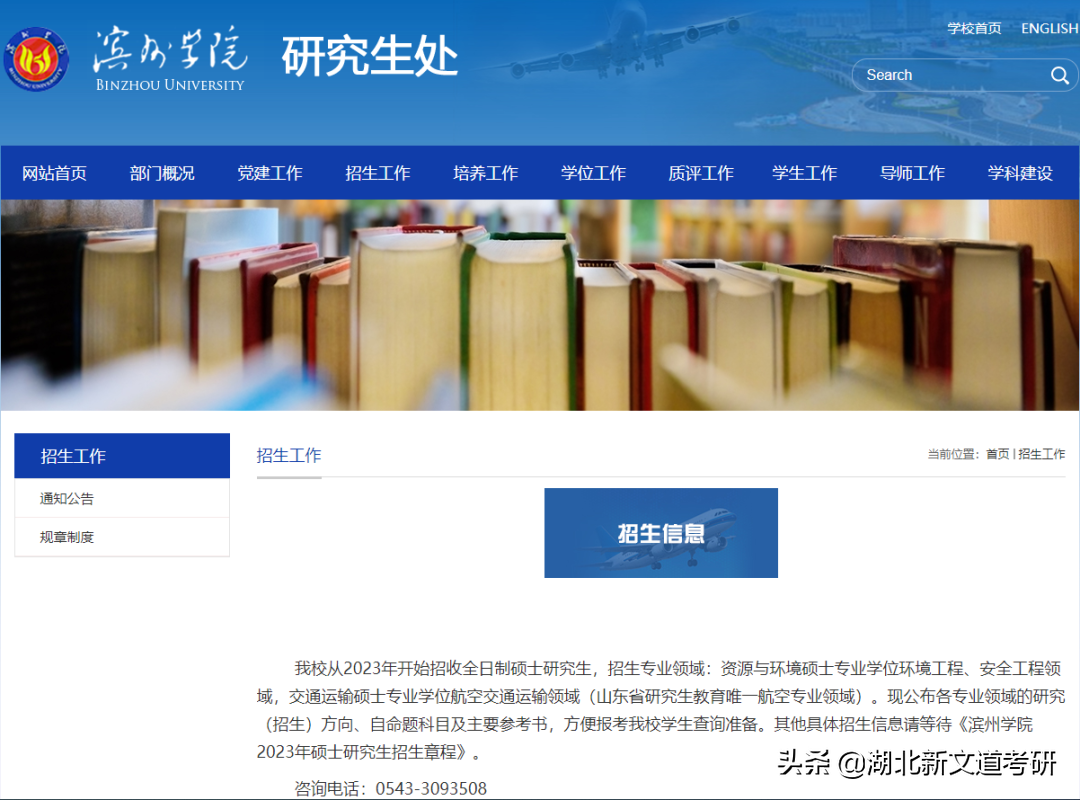 8所院校公布2023考研招生简章！建议提前布局，捡漏上岸