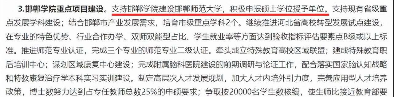 河北：邯郸学院计划升格为邯郸师范大学？对河北高校有哪些影响？