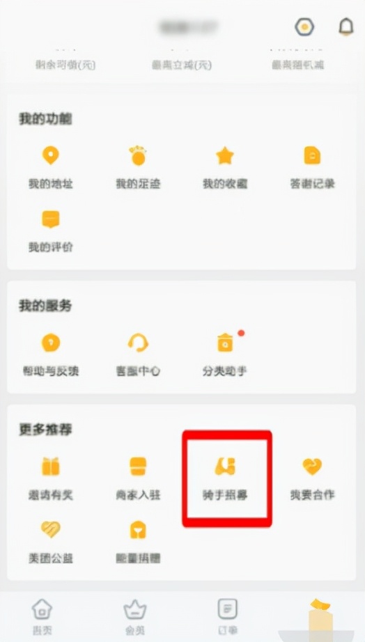 美团外卖怎么做兼职骑手？