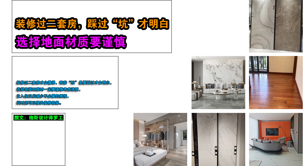 家庭地面装修指南：选材、铺装与保养全解析