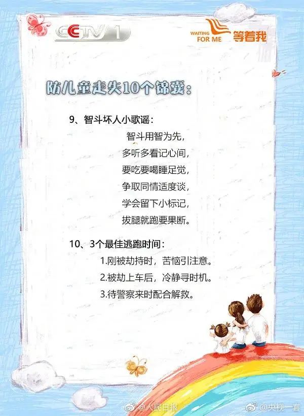 孩子丢了，我找了14年！被拐细节曝光，这些话一定要跟孩子说