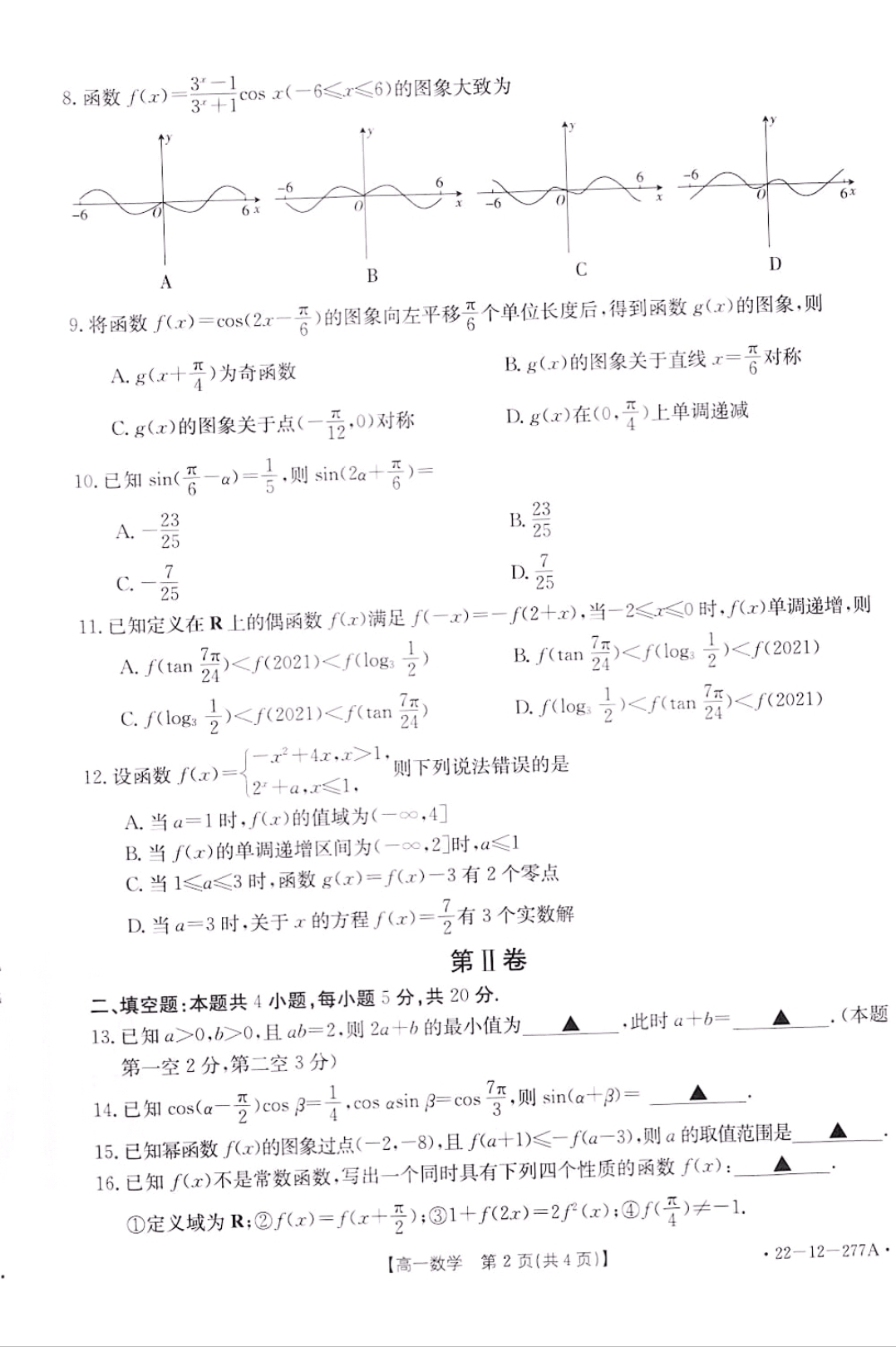 最新22年云南联考高一数学期末试卷（含答案）
