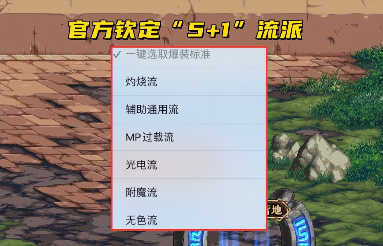 DNF：官方教你搭配装备！“5+1”流派推荐，奶职业毫无争议