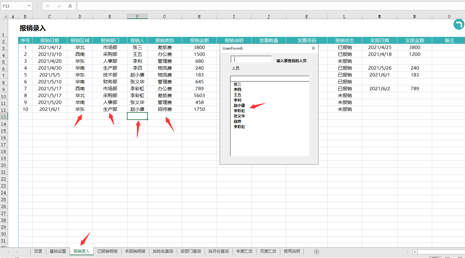 Excel费用报销管理系统，全函数自动统算提醒，一键操作超轻松