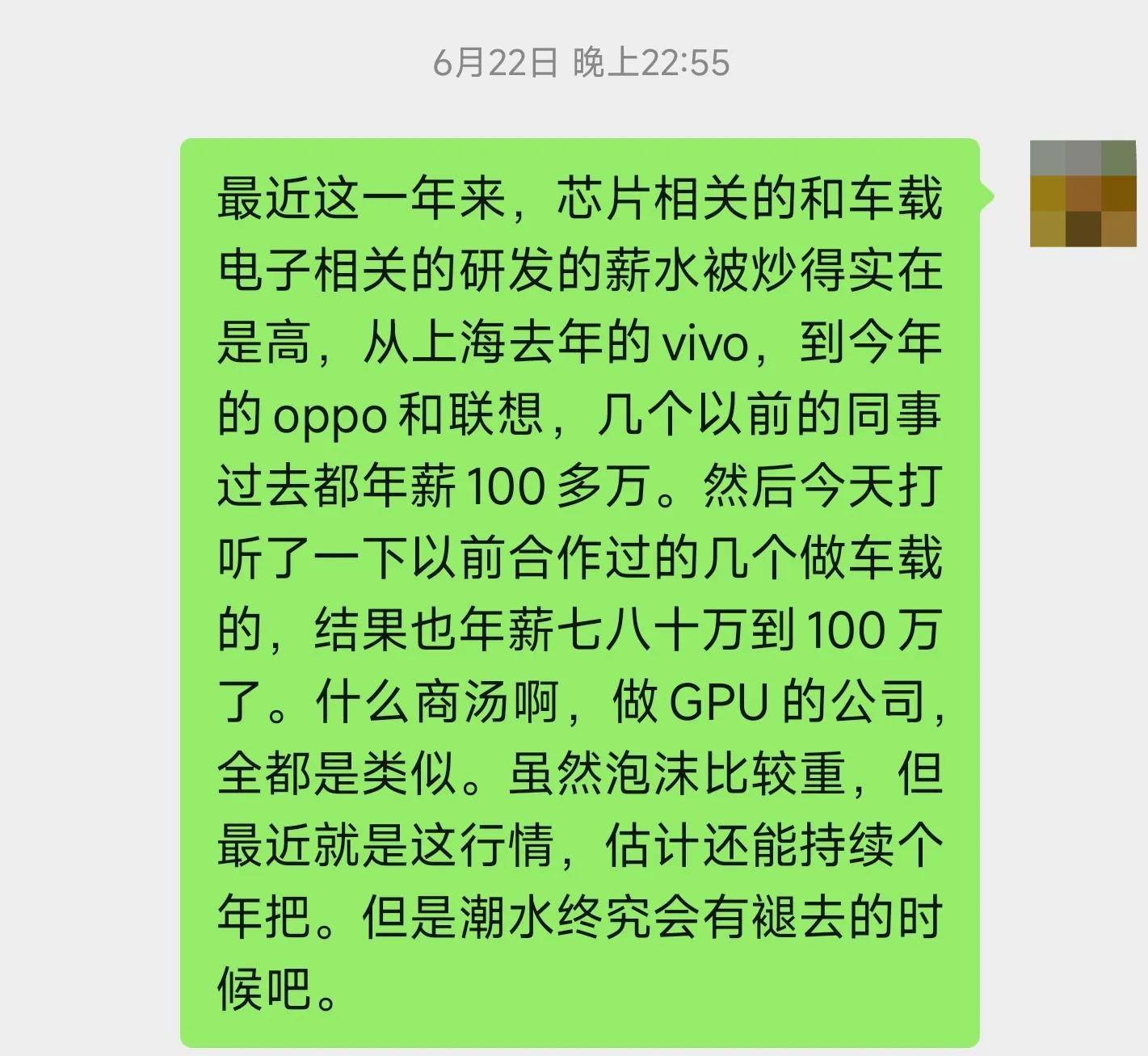 年薪暴涨的芯片SOC及汽车电子研发工程师