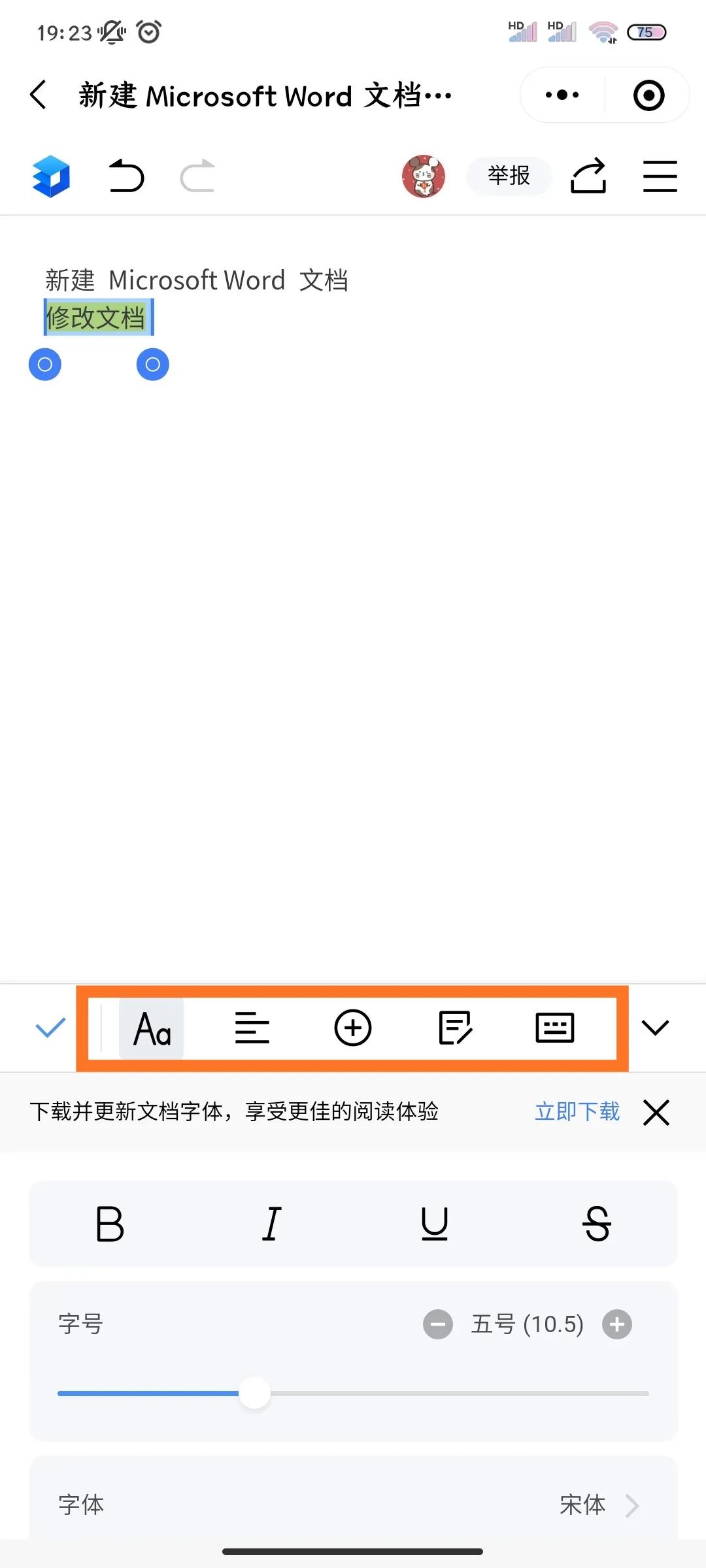 不方便开电脑，用手机在线编辑Word或Excel文件
