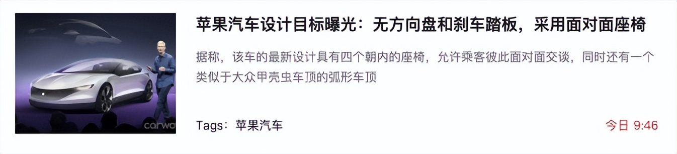 苹果电动车曝光，没有刹车，也没有方向盘