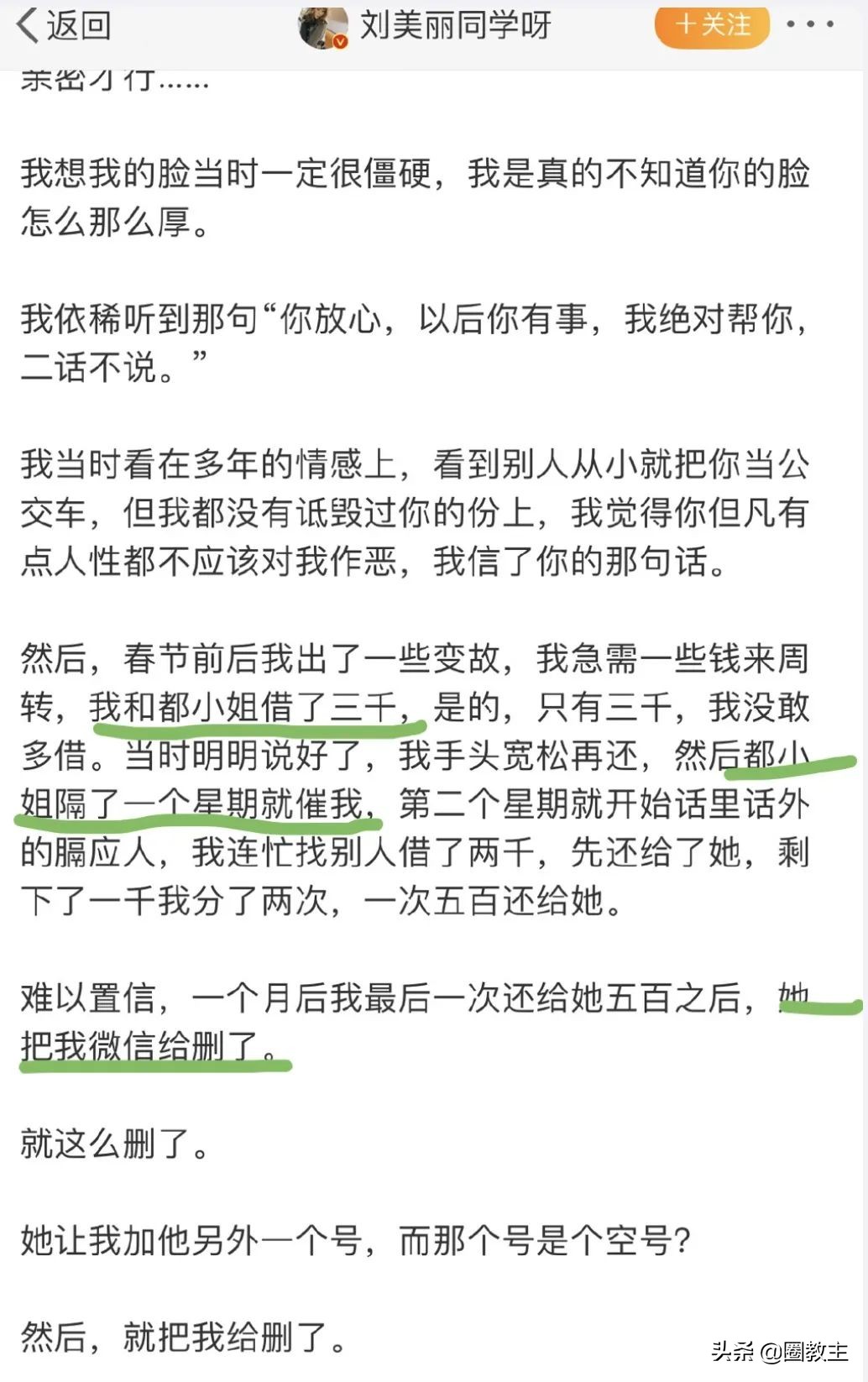 一战成名的都美竹再起争议，这次大家都不站她？