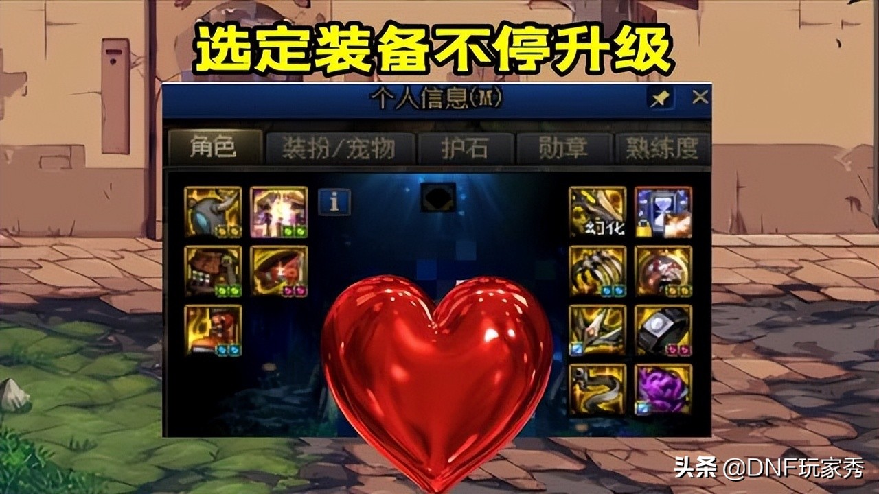 DNF：110级装备系统解析，最佳成长路线建议，少走弯路早毕业