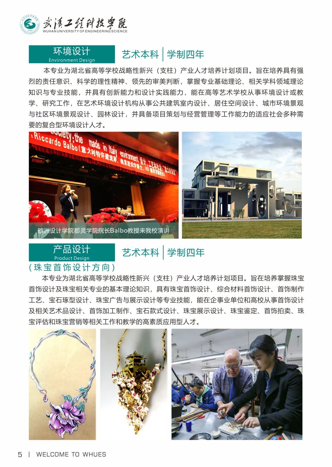 武汉工程科技学院2022年艺术类招生简章