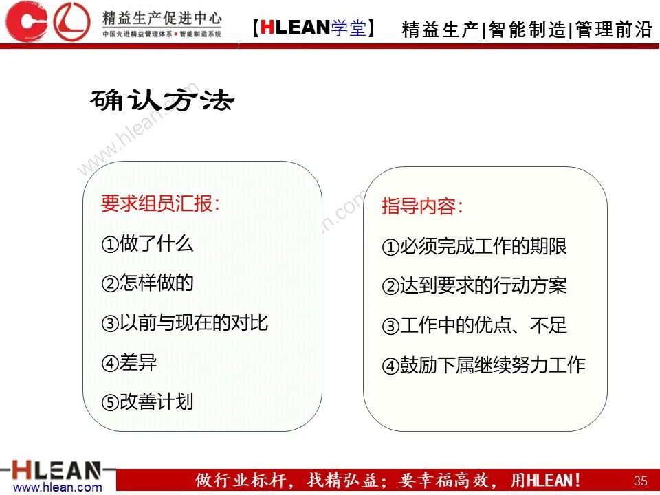 「精益學堂」豐田管理方法（下篇）