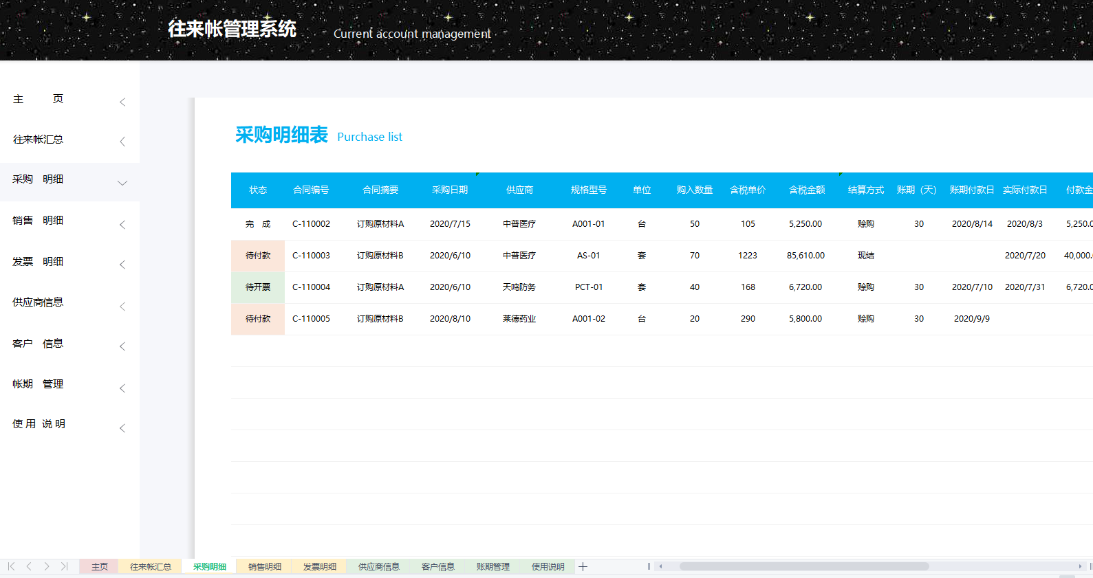 95女会计用Excel自动财务系统做往来账，别人一天，你只需半小时