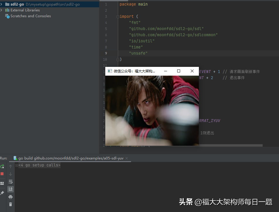 golang调用sdl2,播放yuv视频