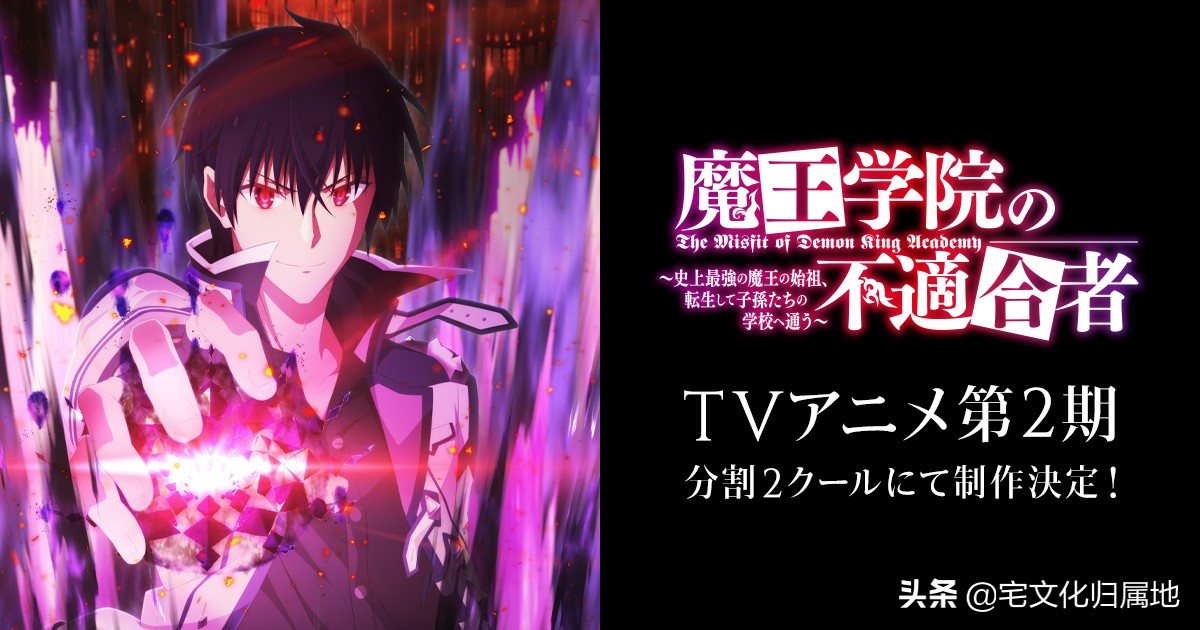 铃木达央被撤《魔王学院的不适合者》第2季主角声优换人